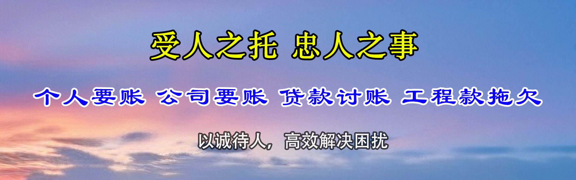 保康讨账公司